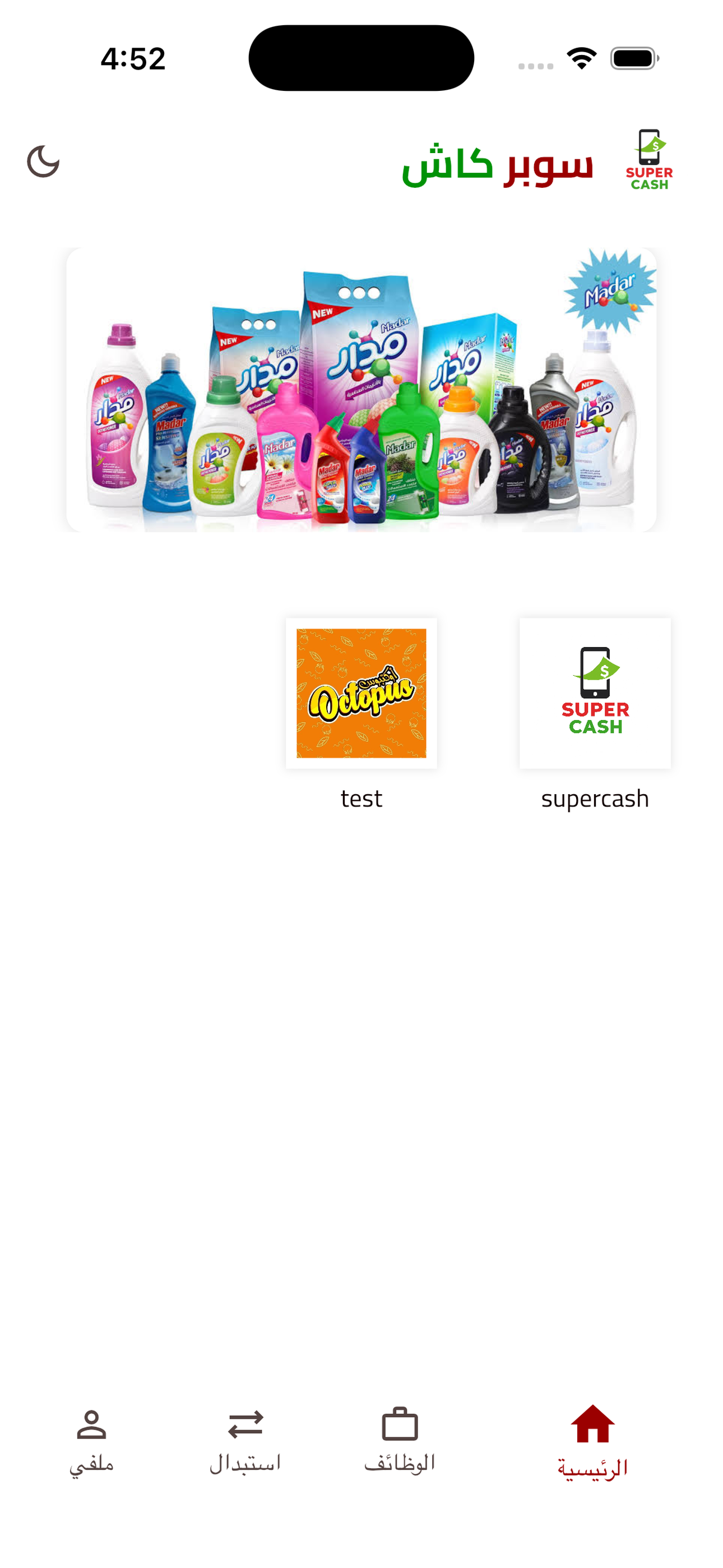 شاشة الرئيسية في Super Cash