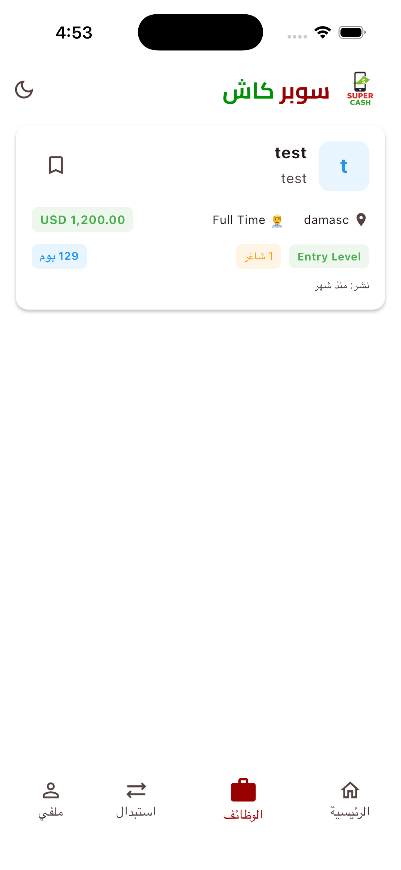 قائمة الوظائف