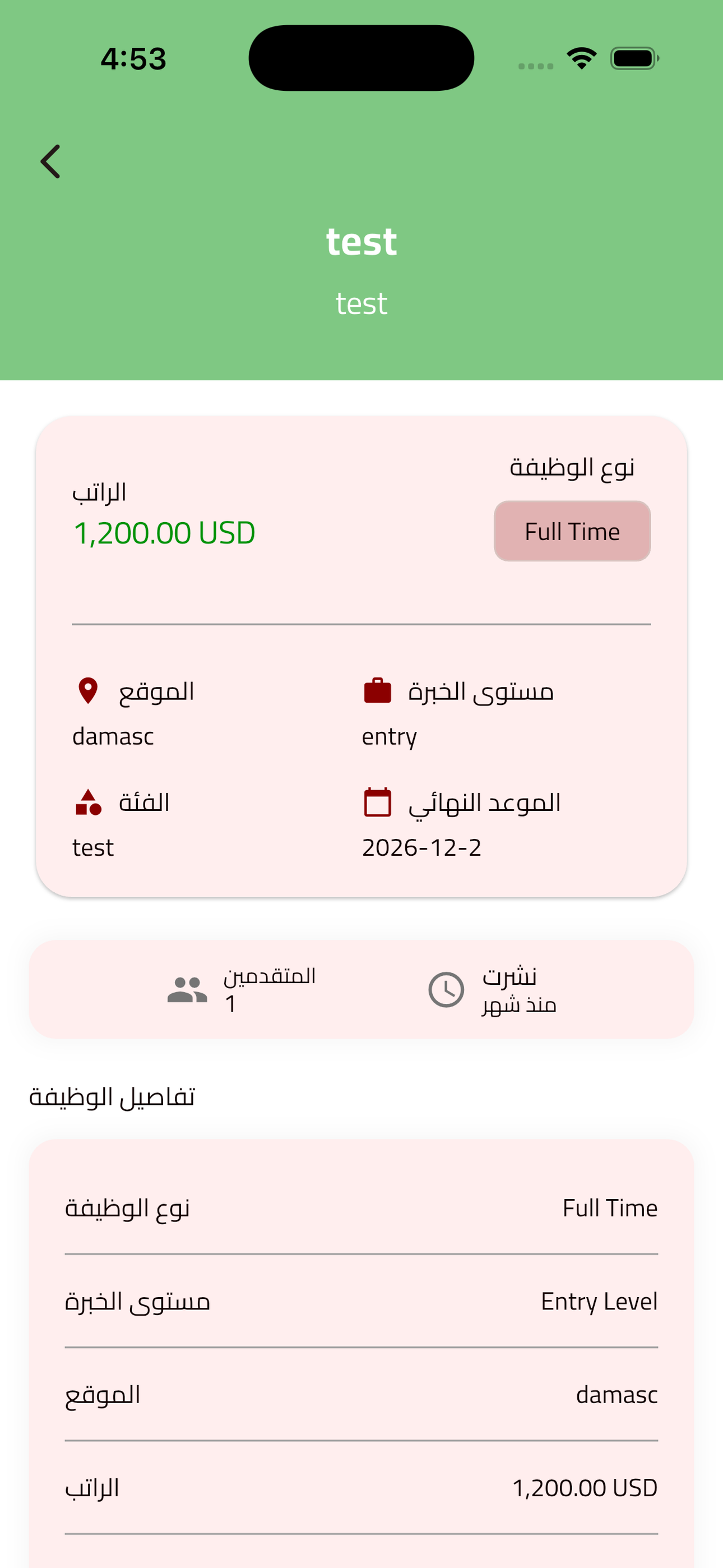 تفاصيل وظيفة